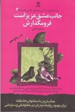 تصویر  جانب عشق عزيز است فرو مگذارش / شما عظيم تر از آني هستيد كه مي انديشيد 4