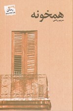 تصویر  همخونه