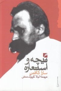 تصویر  نيچه و استعاره