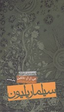 تصویر  سيلماريليون (سلفون)