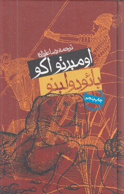 تصویر  بائودولينو