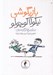 تصویر  بازيگوشي نيكولا كوچولو