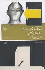 تصویر  كجا ممكن است پيدايش كنم