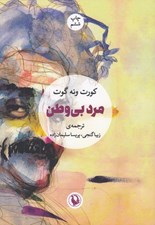 تصویر  مرد بي وطن