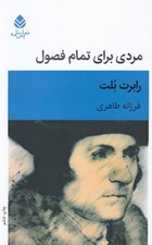 تصویر  مردي براي تمام فصول