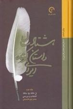 تصویر  هشتاد سال داستان كوتاه ايراني 2 (از 1360 تا 1380) / دوره 2 جلدي