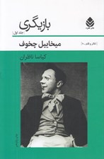 تصویر  بازيگري 1 (كليات)