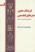 تصویر  فرهنگ مصور هنرهاي تجسمي (معماري پيكره سازي نقاشي) گالينگور