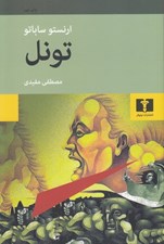 تصویر  تونل