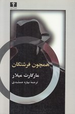 تصویر  همچون فرشتگان