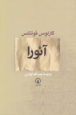 تصویر  آئورا