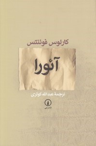 تصویر  آئورا