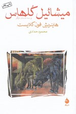 تصویر  ميشائيل كلهاس و سه داستان ديگر
