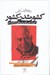 تصویر  كشور شدن كشور (انديشه چپ‌گرا در آمريكاي سده بيستم)