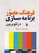 تصویر  فرهنگ مصور برنامه سازي در تلويزيون