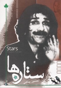 تصویر  ستاره ها (همرا با سي دي)