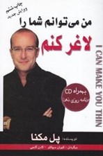 تصویر  من مي توانم شما را لاغر كنم (با سي دي)