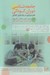 تصویر  جامعه شناسي دوران كودكي (نظريه پردازي درباره دوران كودكي)