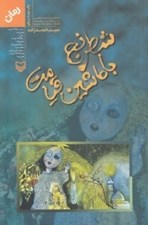 تصویر  شطرنج با ماشين قيامت