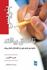 تصویر  بنويس تا اتفاق بيافتد