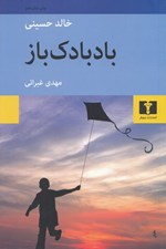 تصویر  بادبادك باز