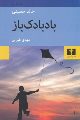 تصویر  بادبادك باز