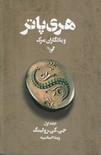 تصویر  هري پاتر و يادگاران مرگ 1