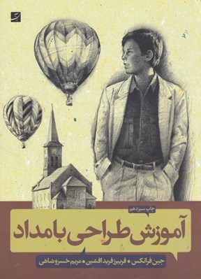 تصویر  آموزش طراحي با مداد