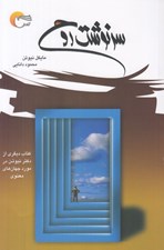 تصویر  سرنوشت روح