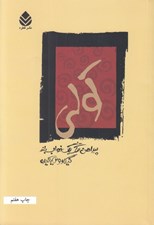 تصویر  كولي پيراهن تنگ يك خواب بلند