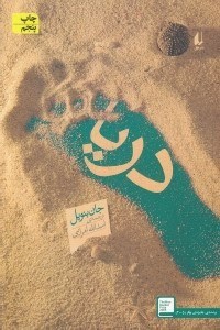 تصویر  دريا