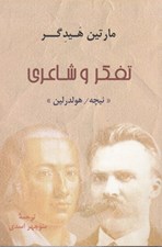 تصویر  تفكر و شاعري