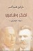 تصویر  تفكر و شاعري