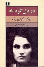 تصویر  در دل گردباد