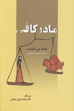 تصویر  مادر كافي