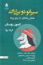 تصویر  سيرانو دو برژاك