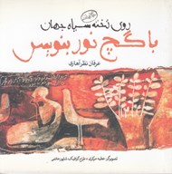 تصویر  روي تخته سياه جهان با گچ نور بنويس
