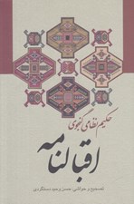 تصویر  اقبالنامه