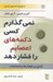 تصویر  نمي گذارم كسي دكمه هاي اعصابم را فشار دهد (كنترل بر هيجان ها و احساسات)