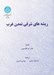 تصویر  ريشه هاي شرقي تمدن غرب
