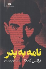 تصویر  نامه به پدر