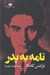 تصویر  نامه به پدر