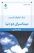 تصویر  مهمانسراي دو دنيا