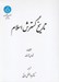 تصویر  تاريخ گسترش اسلام