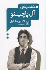 تصویر  گفت و گو با آل پاچينو