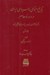 تصویر  تاريخ اجتماعي و سياسي ايران در دوره معاصر 1 (از آغاز سلطنت قاجاريه تا سرانجام فتحلعي شاه) / دوره 2 جلدي