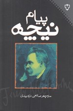 تصویر  پيام نيچه