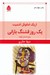 تصویر  يك روز قشنگ باراني (پنج داستان كوتاه)