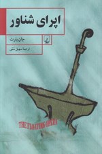 تصویر  اپراي شناور