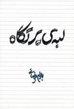 تصویر  لبه ي پرتگاه